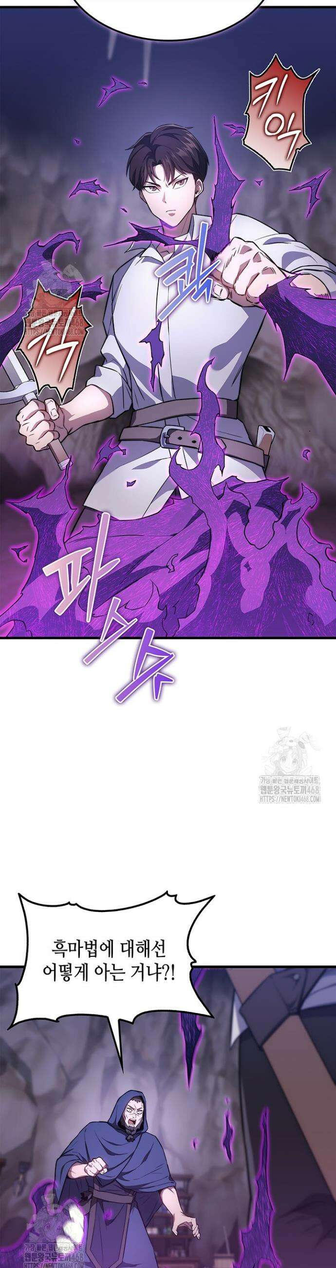 멸망급 데스나이트가 회귀함 10화 7