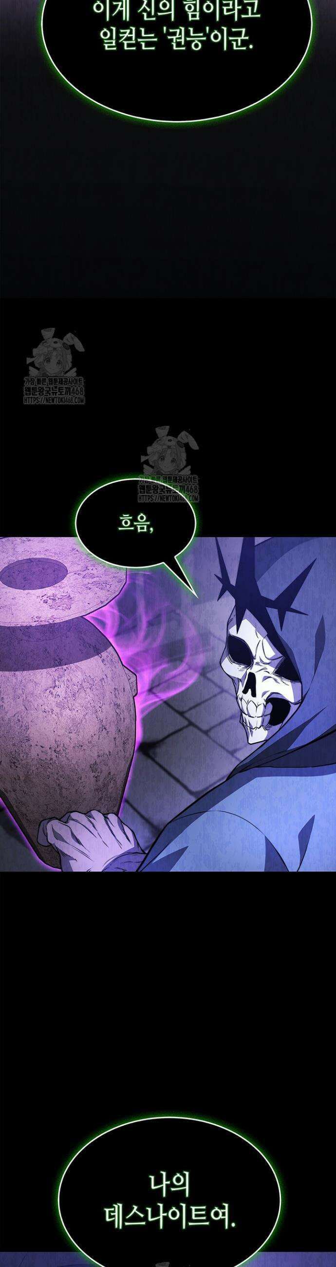 멸망급 데스나이트가 회귀함 10화 11