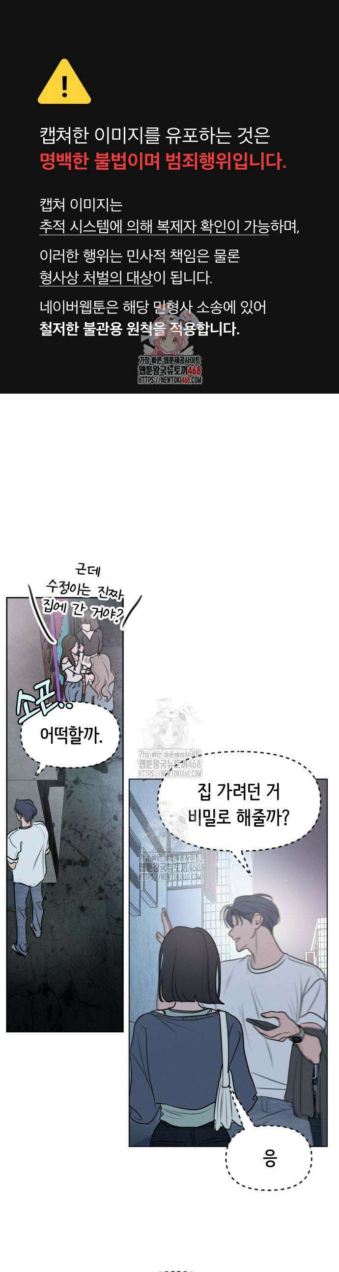 속아주고싶어 2화 1