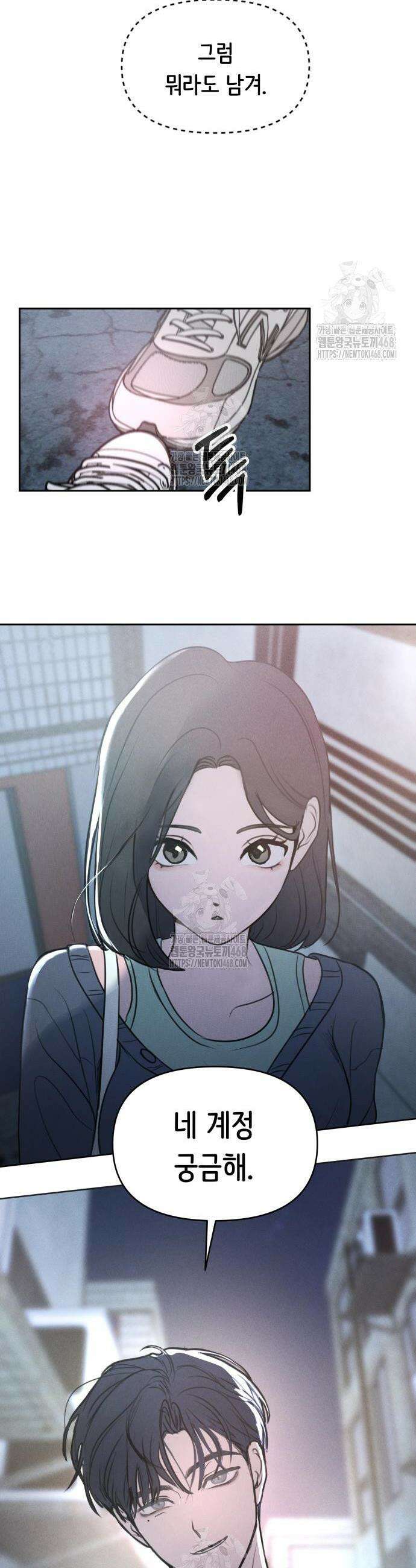 속아주고싶어 2화 2