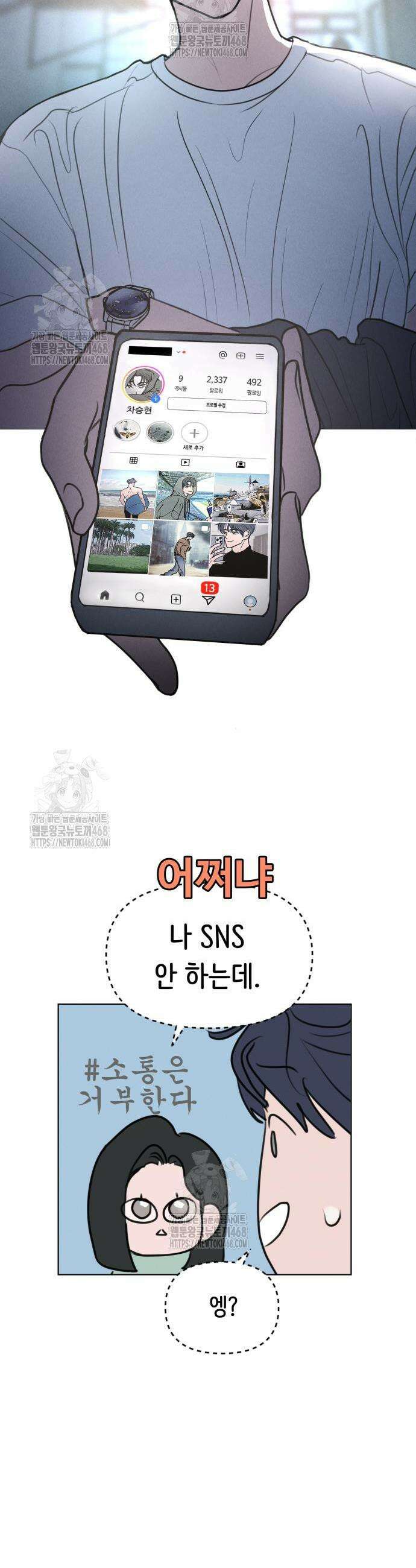 속아주고싶어 2화 3