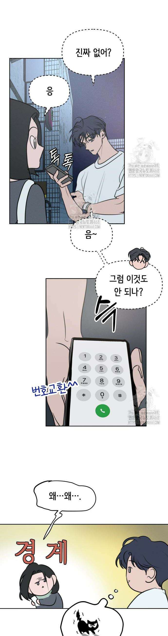 속아주고싶어 2화 4