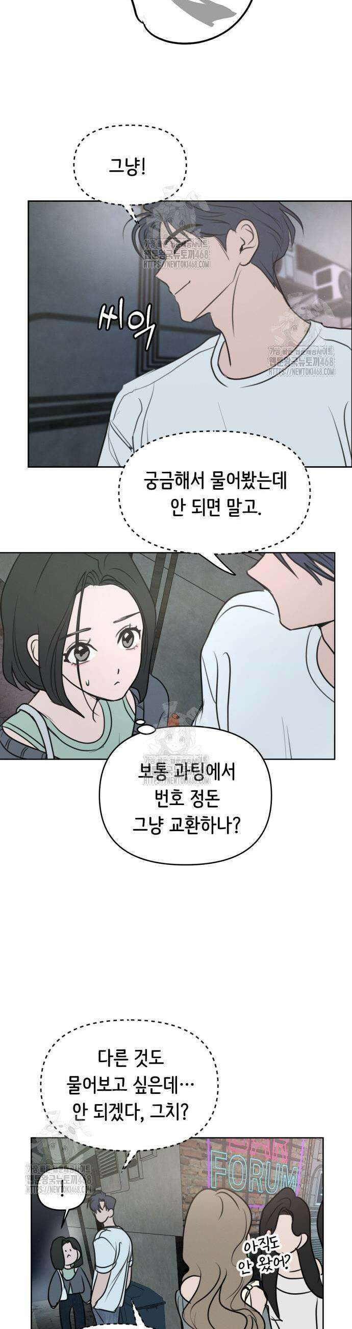 속아주고싶어 2화 5