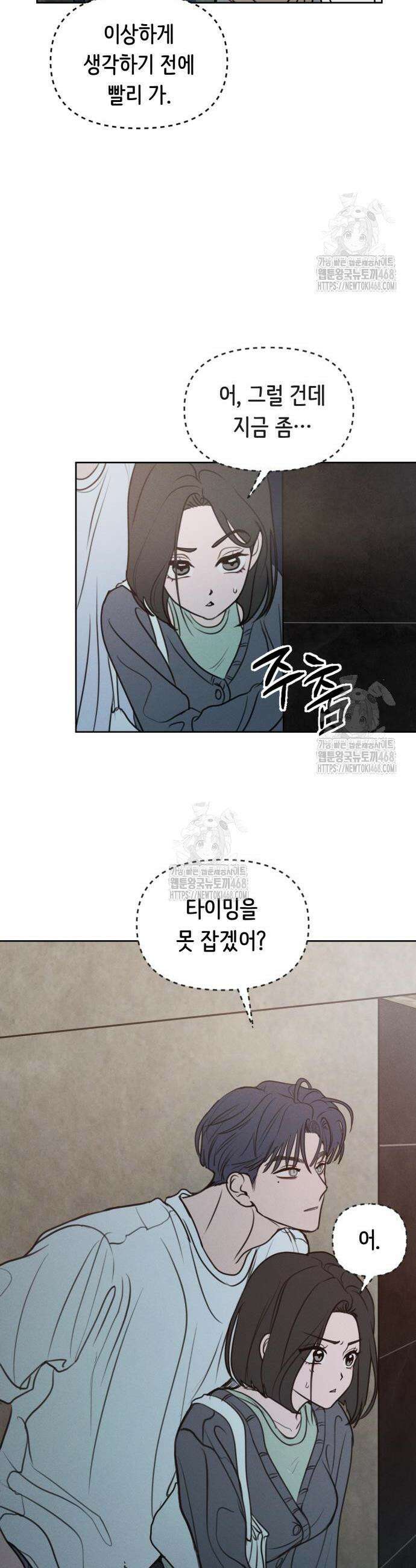 속아주고싶어 2화 6