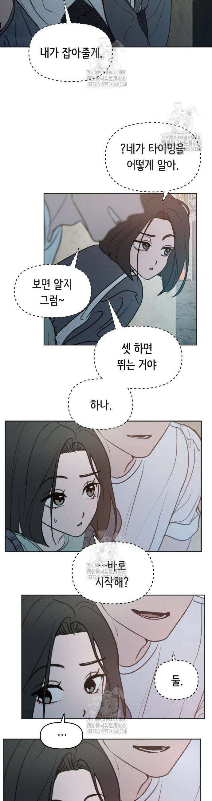 속아주고싶어 2화 7