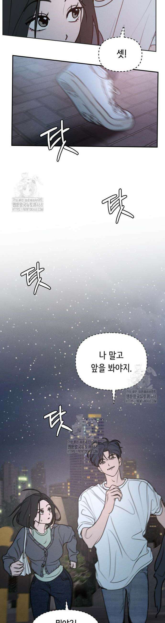 속아주고싶어 2화 8