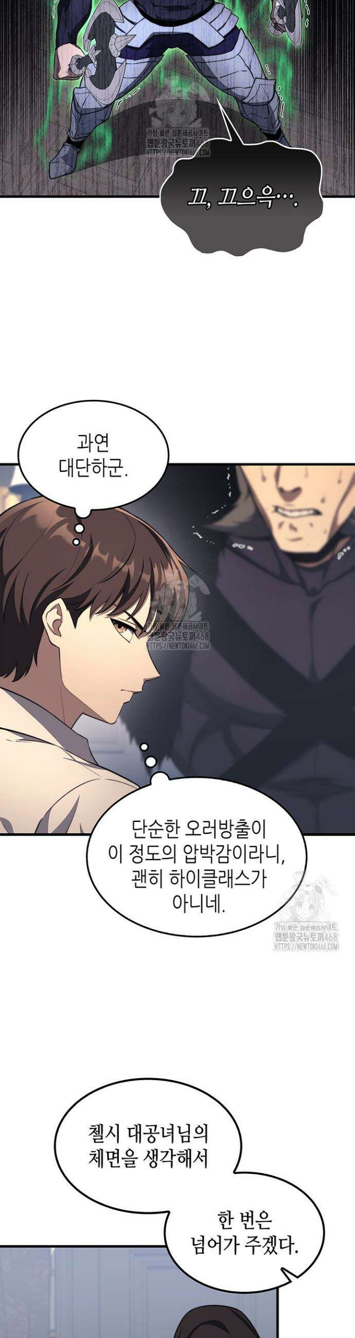 멸망급 데스나이트가 회귀함 24화 7