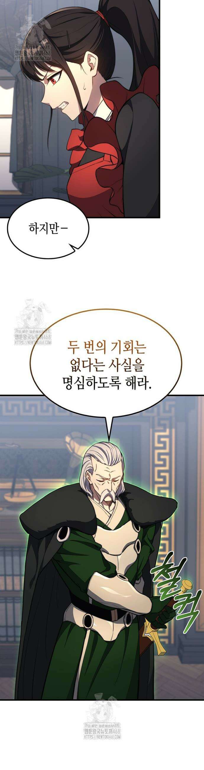 멸망급 데스나이트가 회귀함 24화 8