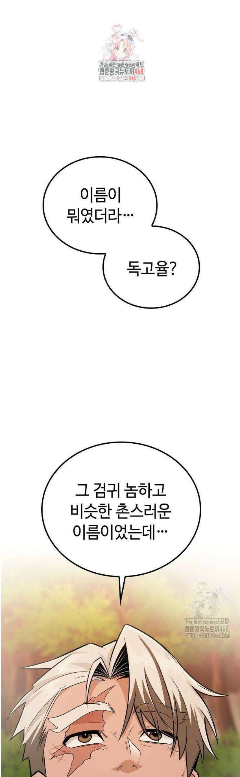 화산파 천재검귀 35화 1