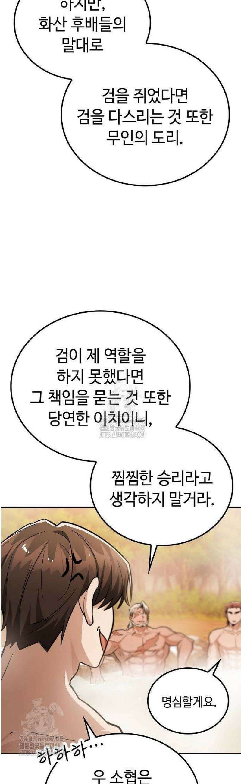화산파 천재검귀 35화 3