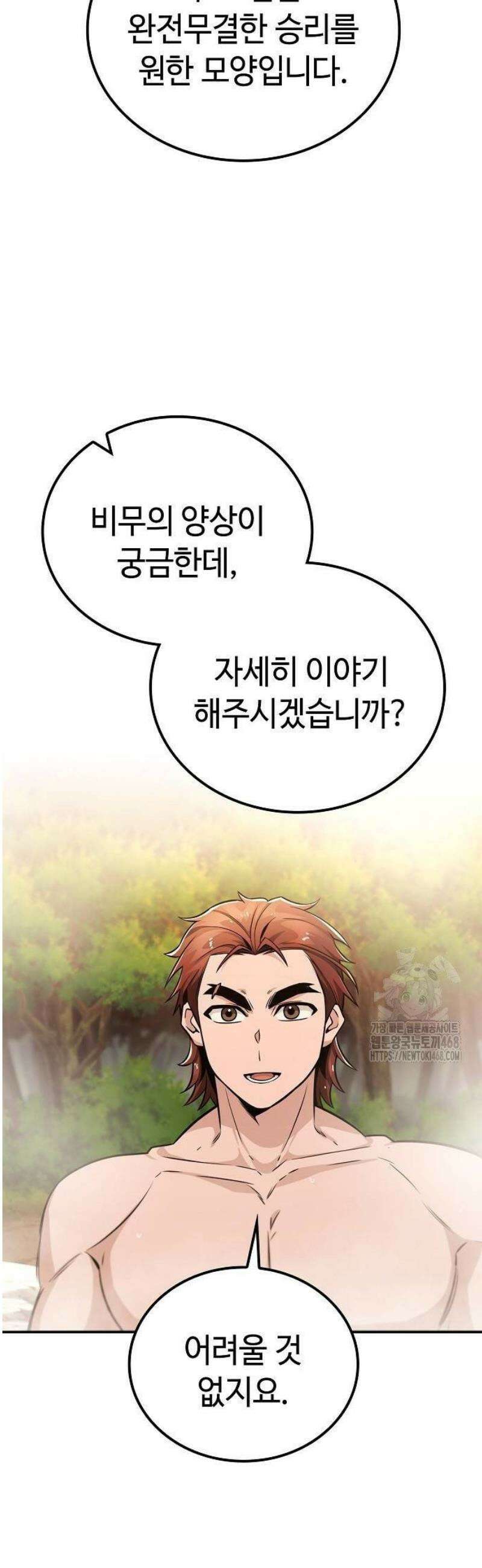 화산파 천재검귀 35화 4