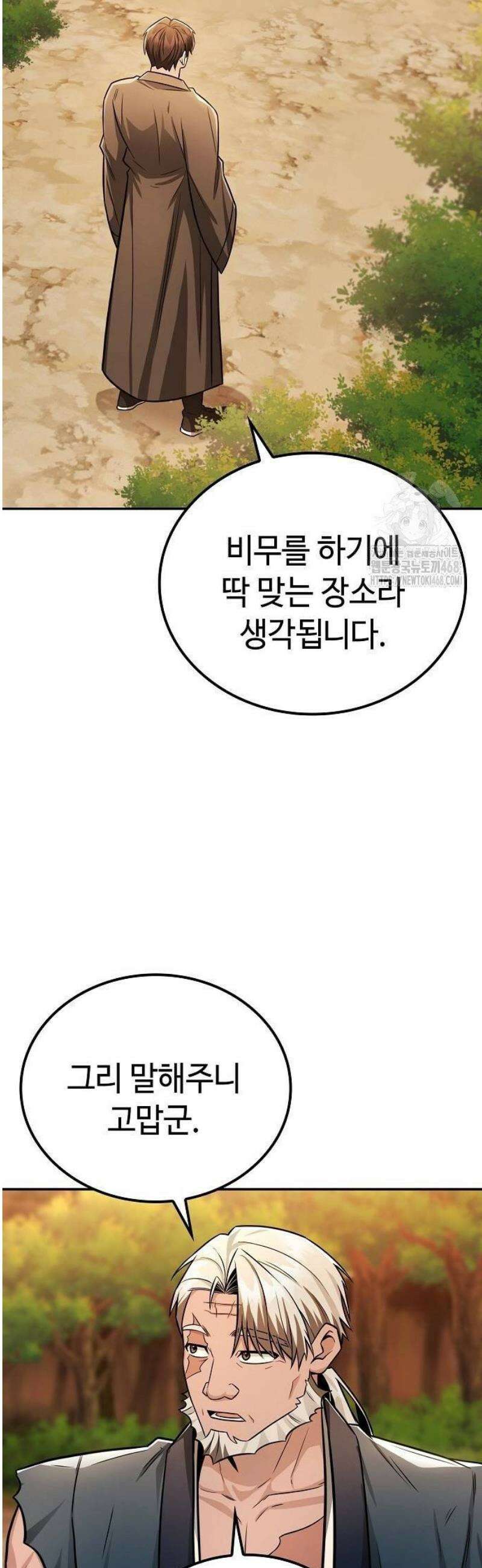 화산파 천재검귀 35화 20