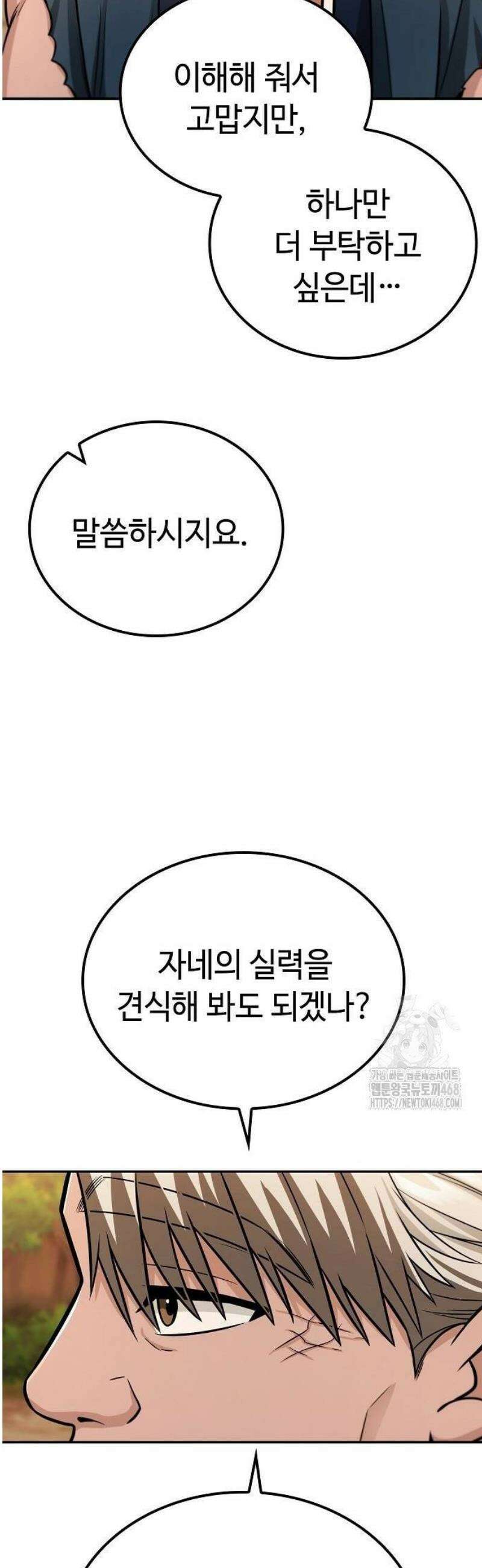 화산파 천재검귀 35화 21
