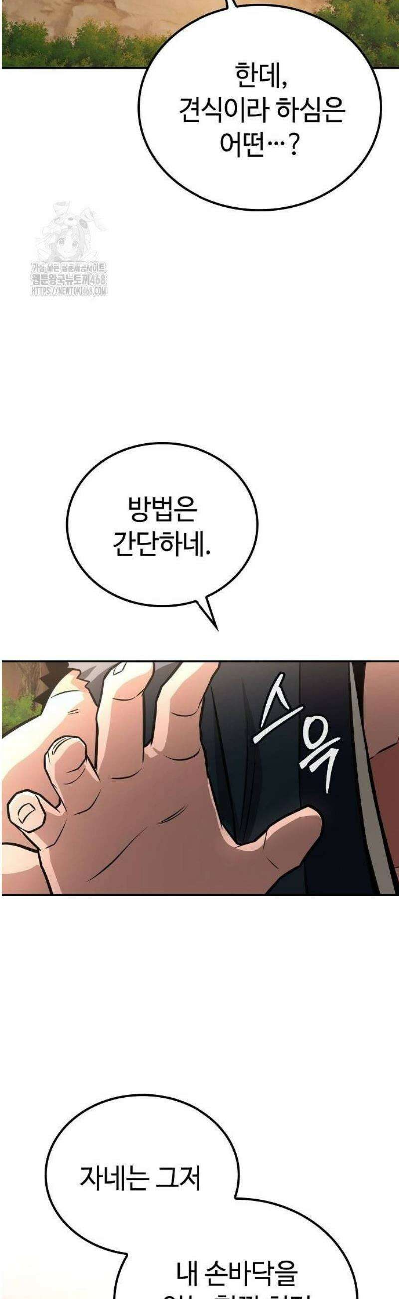 화산파 천재검귀 35화 23
