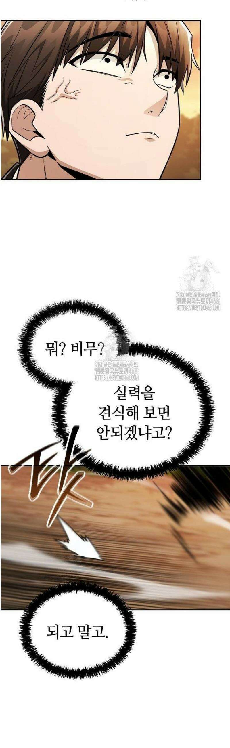 화산파 천재검귀 35화 27