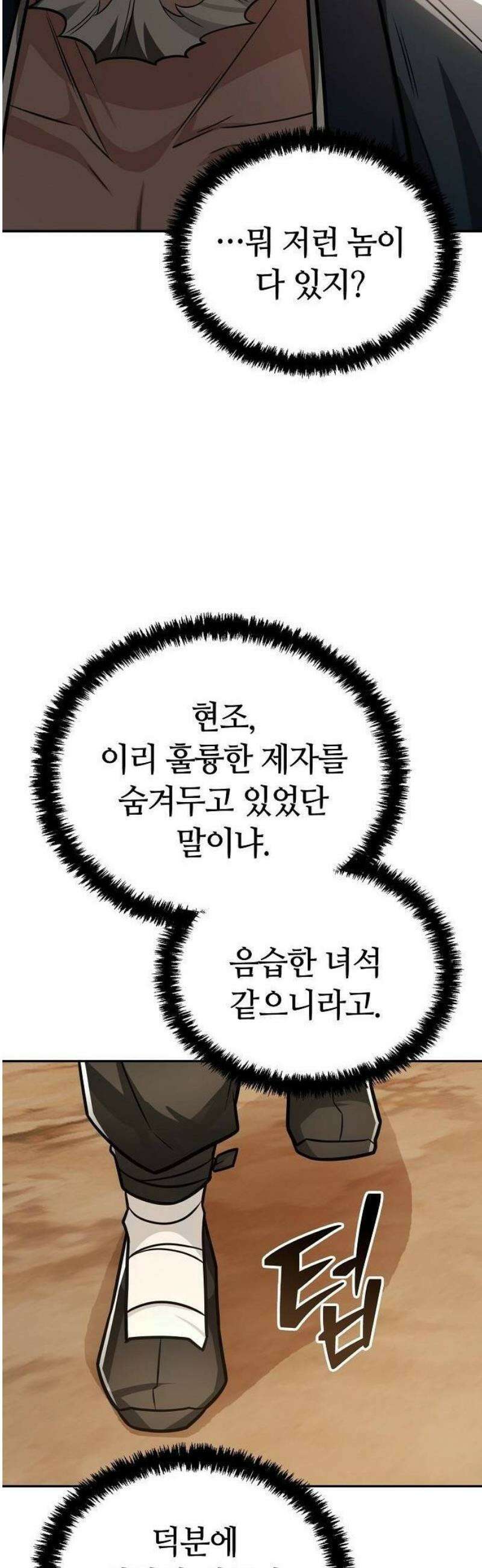 화산파 천재검귀 35화 37