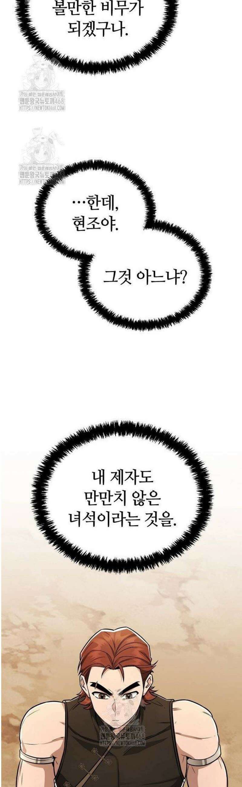 화산파 천재검귀 35화 38
