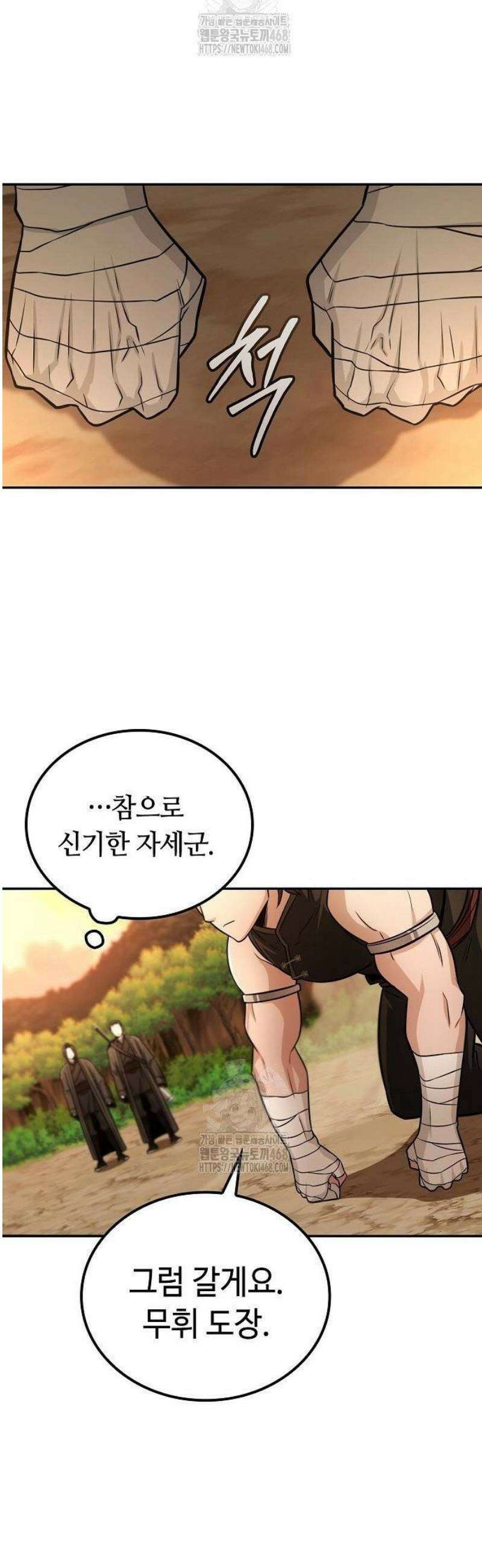 화산파 천재검귀 35화 42