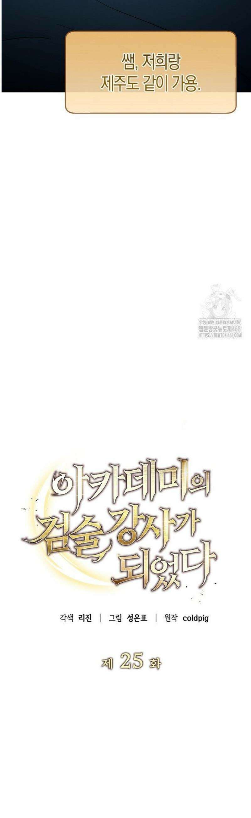아카데미의 검술 강사가 되었다 25화 2