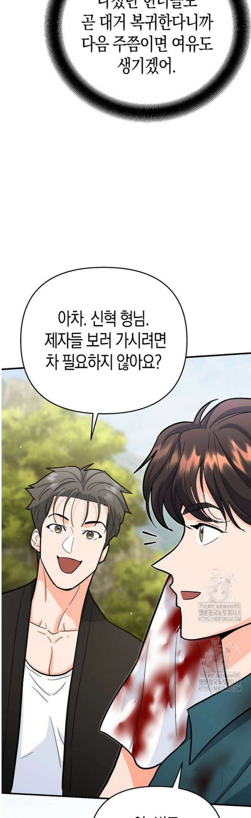 아카데미의 검술 강사가 되었다 25화 9