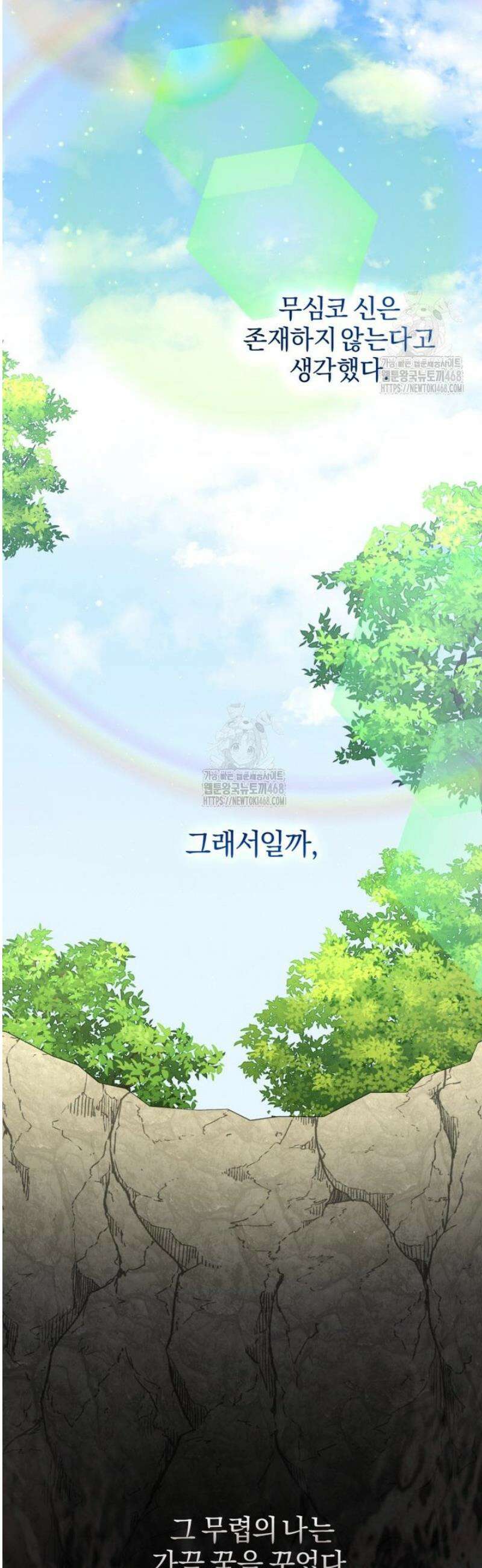 걱정 마세요, 합의된 사기 결혼입니다 39화 7