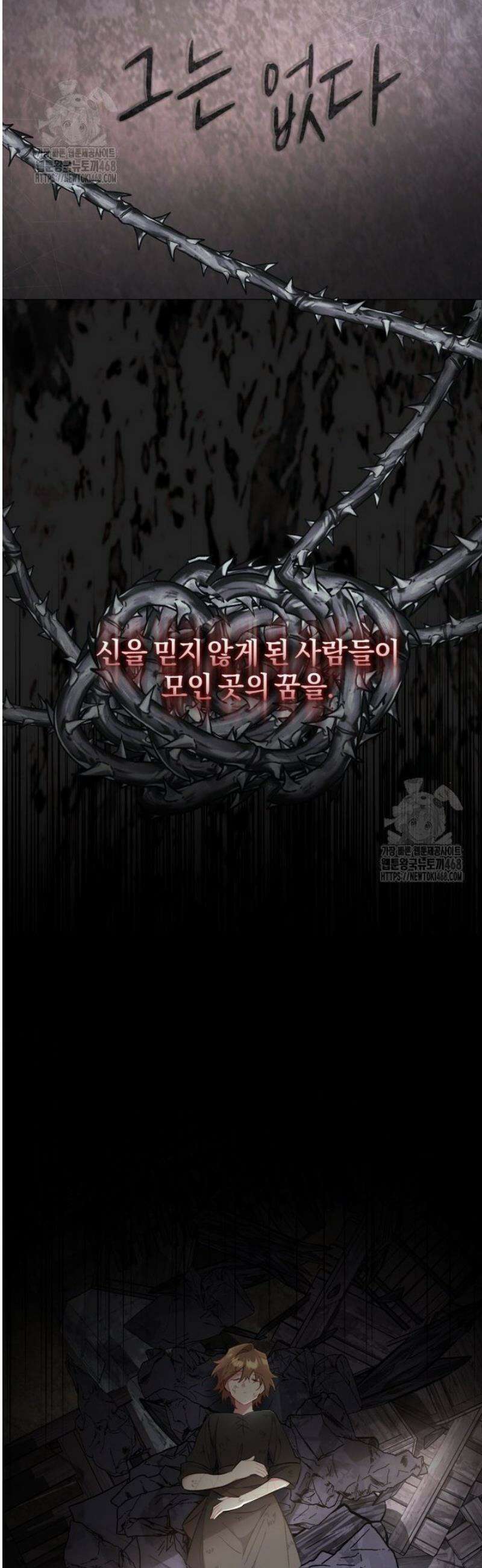 걱정 마세요, 합의된 사기 결혼입니다 39화 9