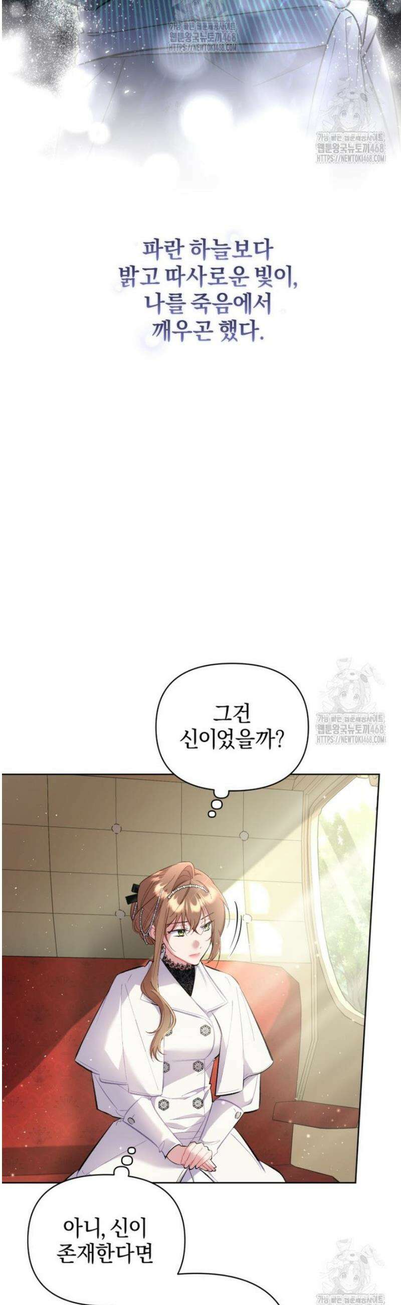 걱정 마세요, 합의된 사기 결혼입니다 39화 13