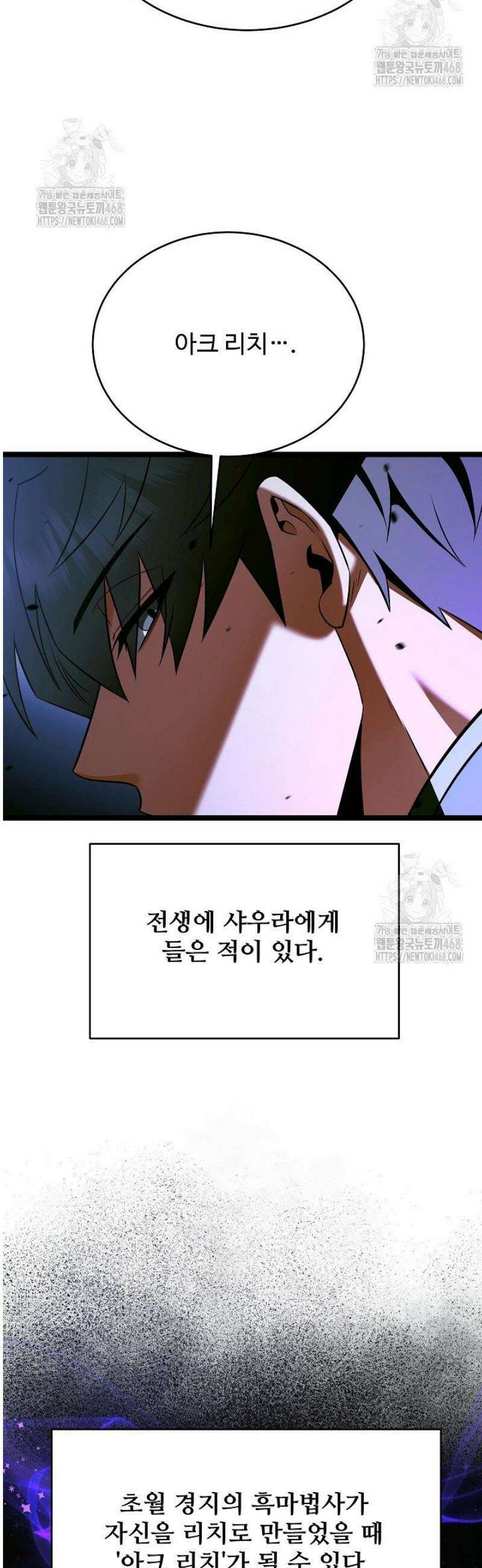 영웅, 공작가 장남 되다 80화 8