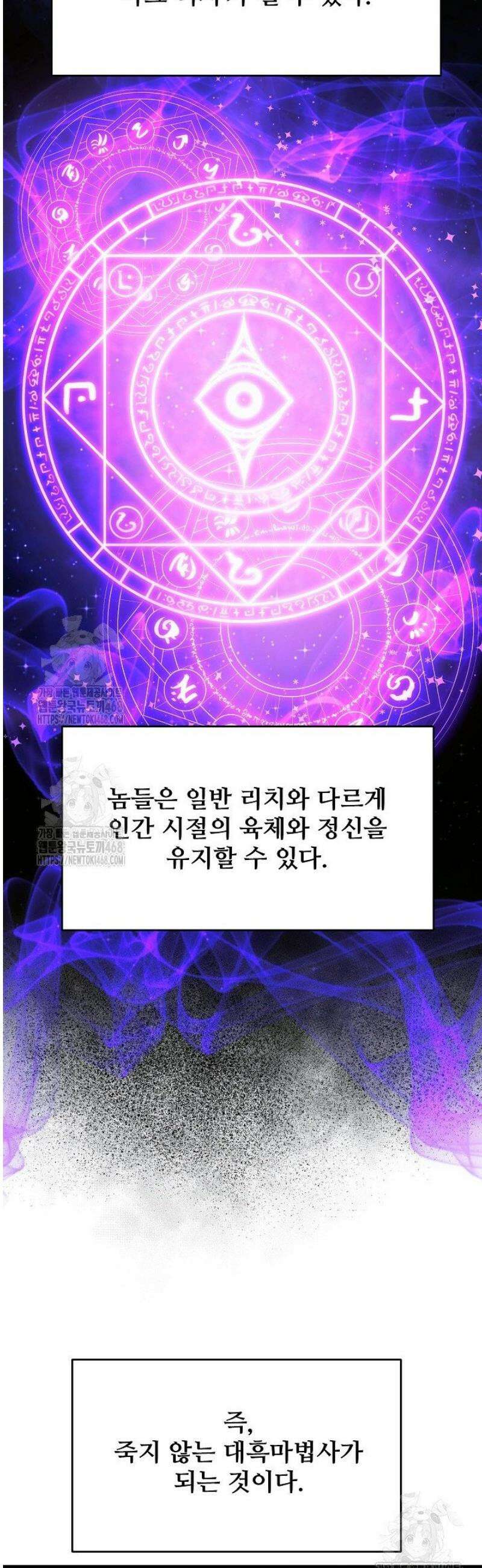 영웅, 공작가 장남 되다 80화 9
