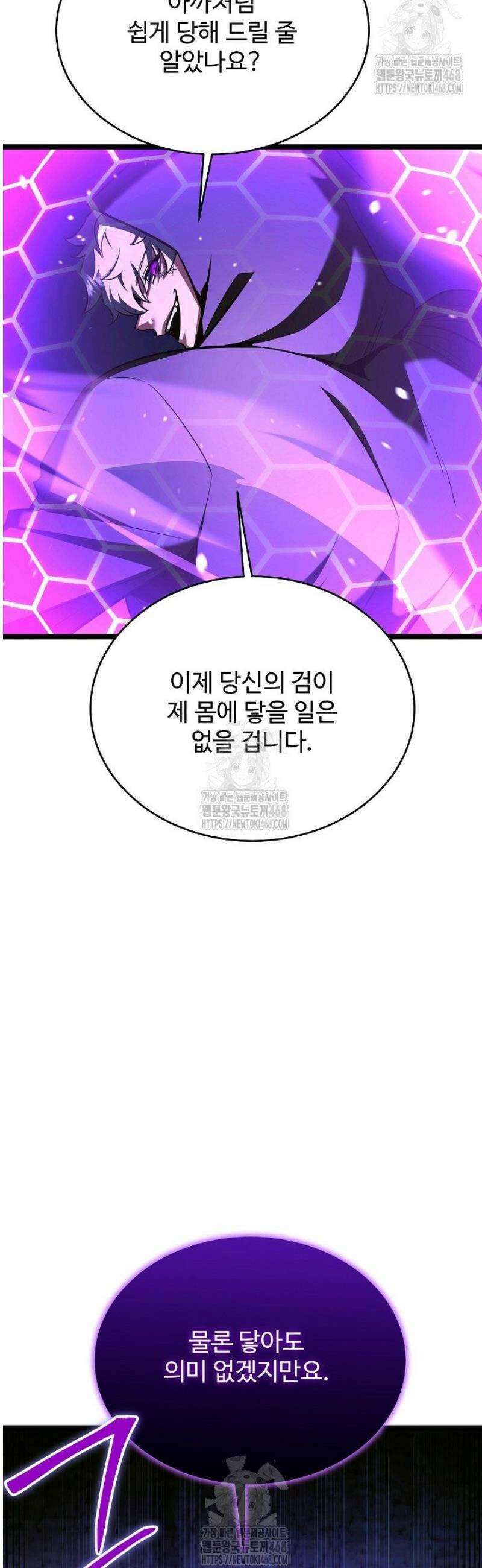 영웅, 공작가 장남 되다 80화 17