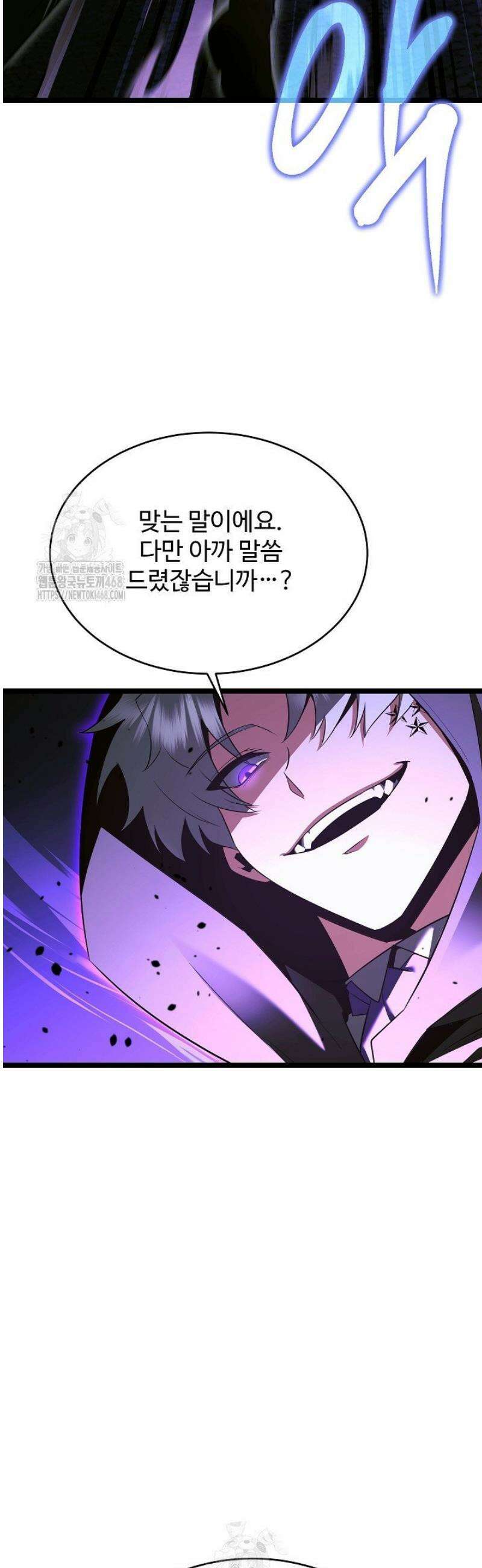 영웅, 공작가 장남 되다 80화 27