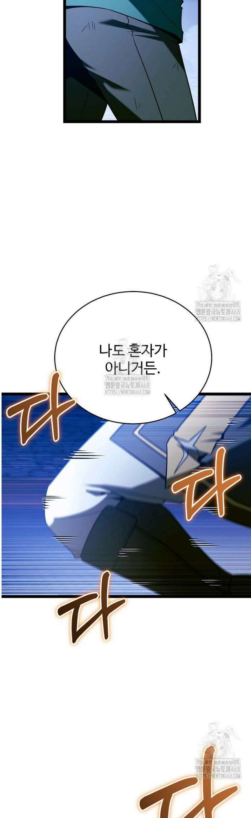 영웅, 공작가 장남 되다 80화 33