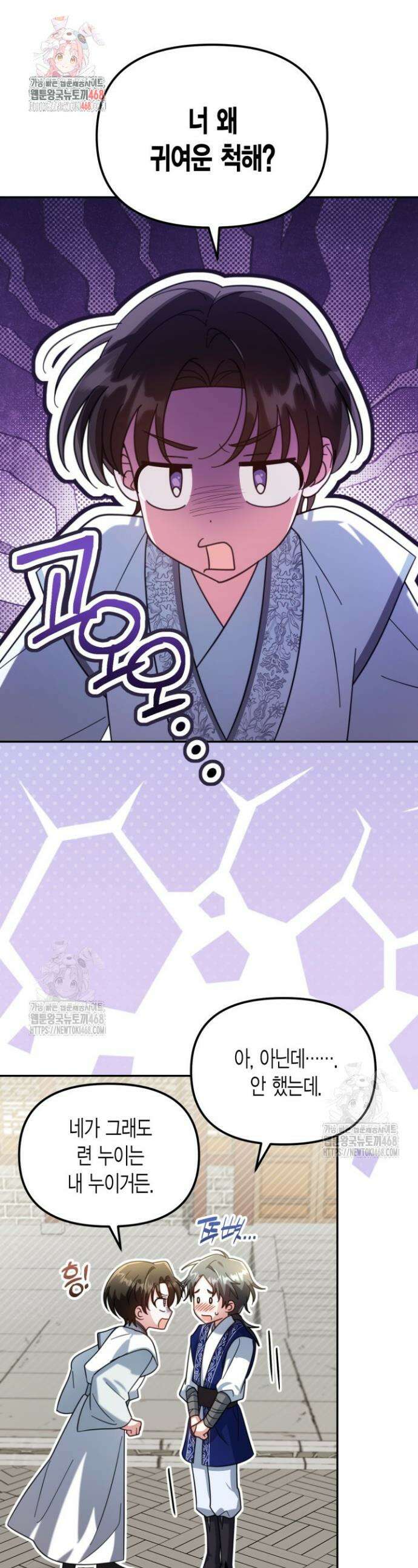 몰락 세가의 시한부 영약 72화 1