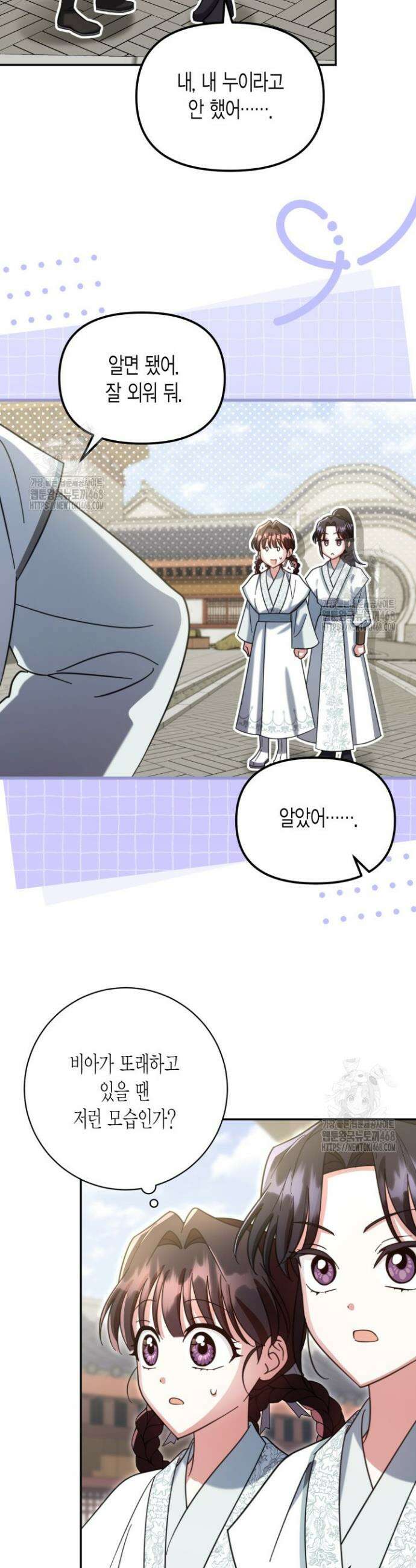 몰락 세가의 시한부 영약 72화 2
