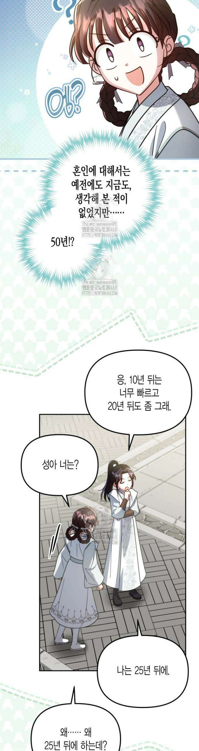 몰락 세가의 시한부 영약 72화 4