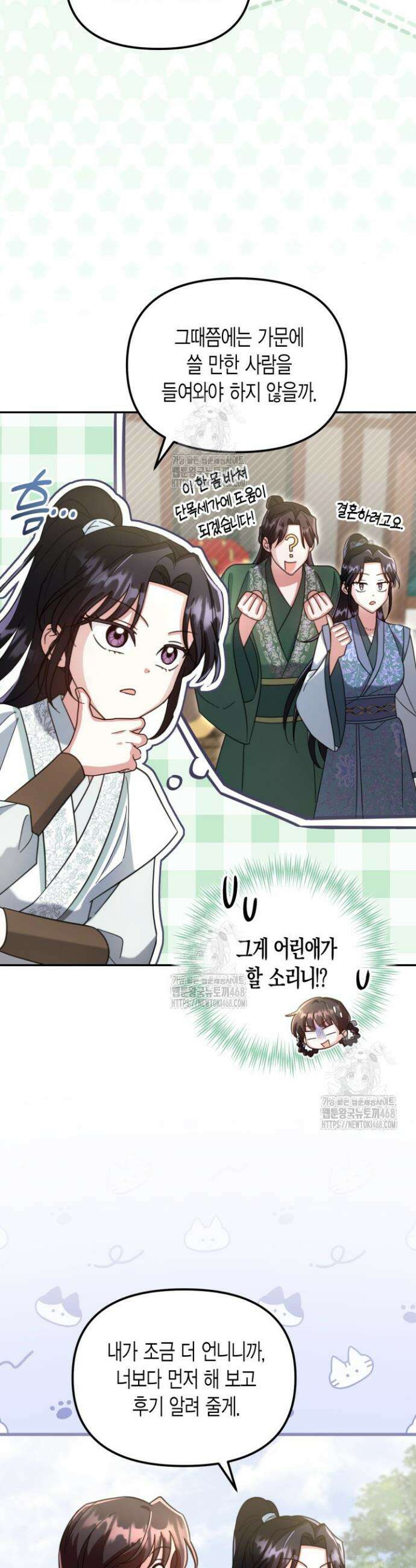 몰락 세가의 시한부 영약 72화 5