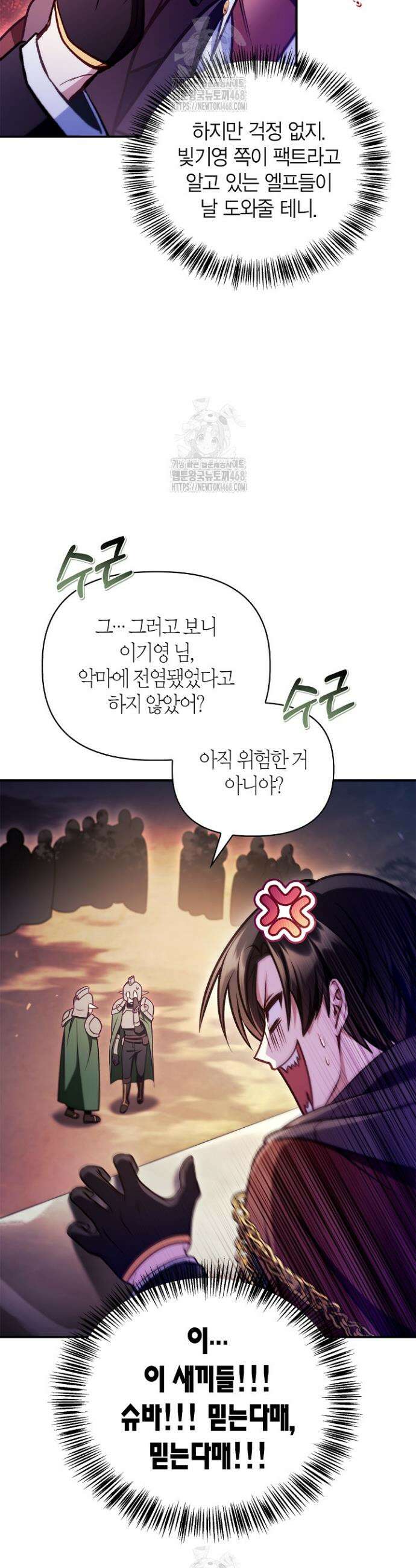 회귀자 사용설명서 143화 4