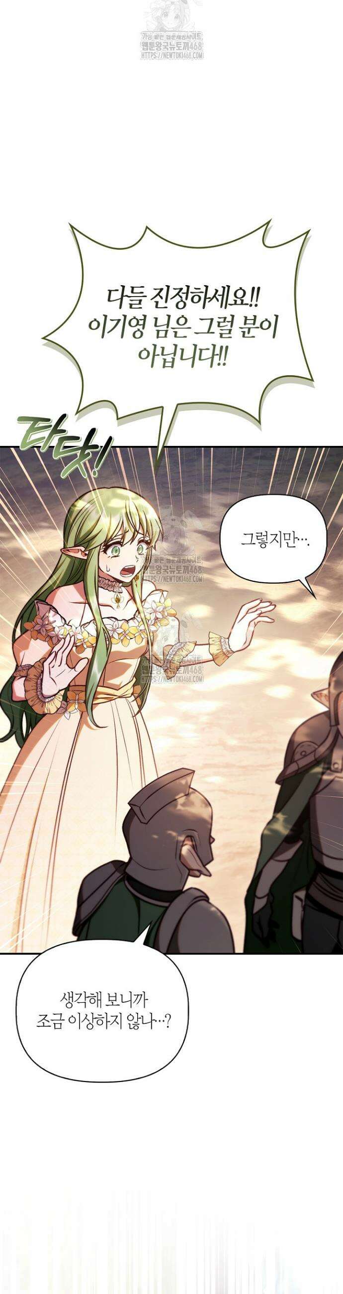 회귀자 사용설명서 143화 5