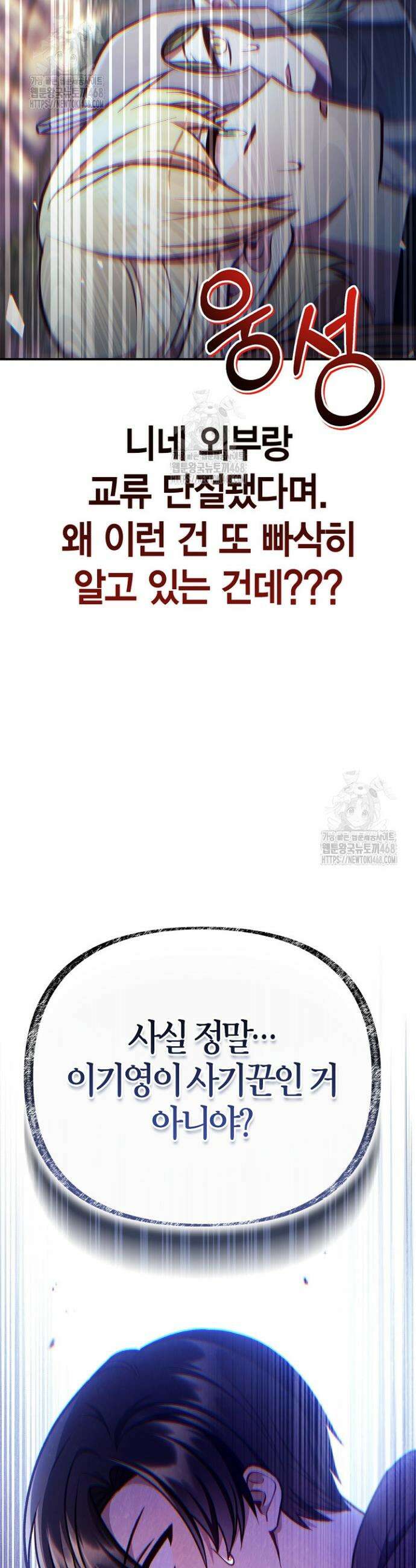 회귀자 사용설명서 143화 7