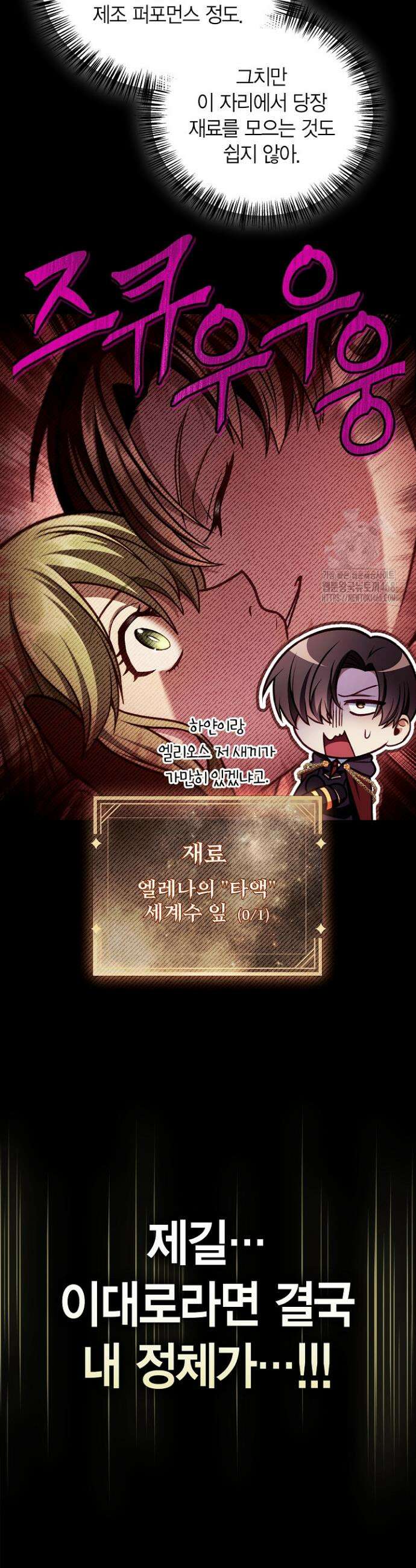 회귀자 사용설명서 143화 10