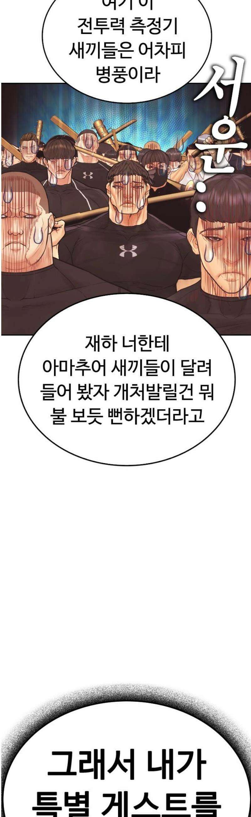 급식아빠 177화 죽어도 상관없으니까 21