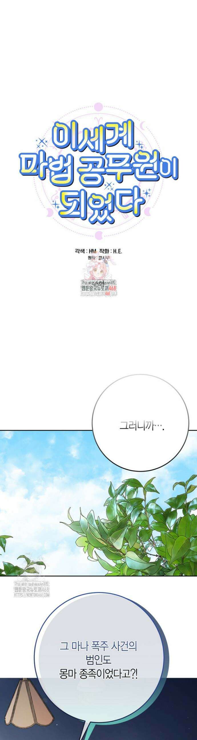 이세계 마법 공무원이 되었다 46화 1