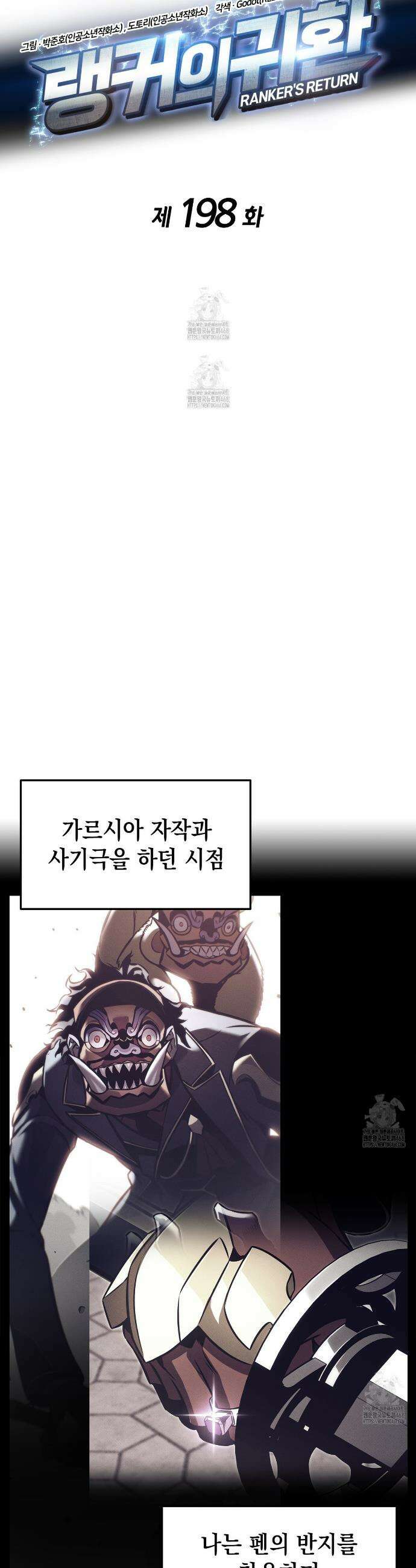 랭커의 귀환 198화 9