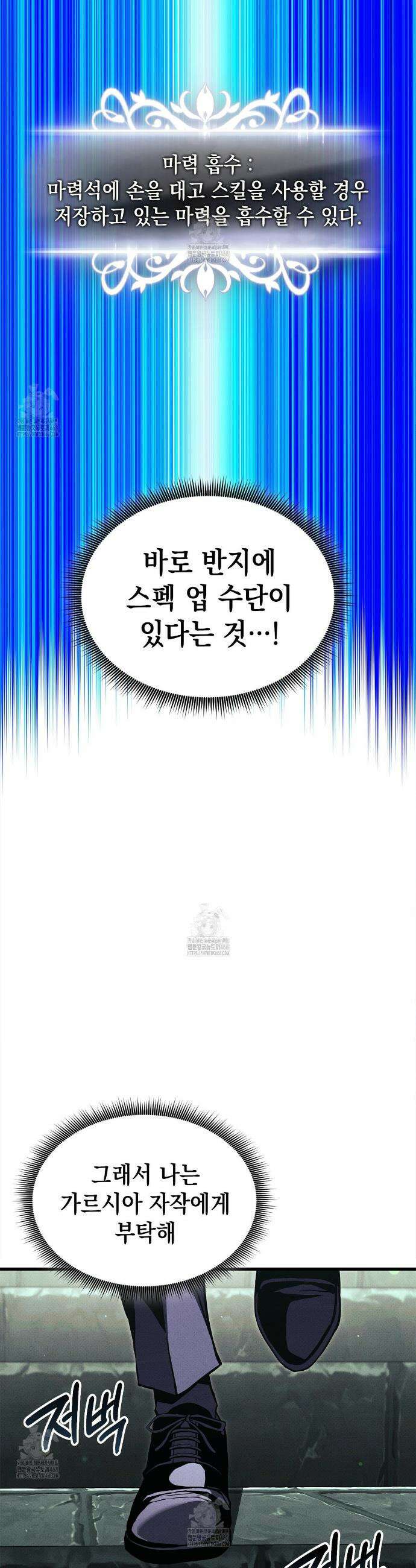 랭커의 귀환 198화 11