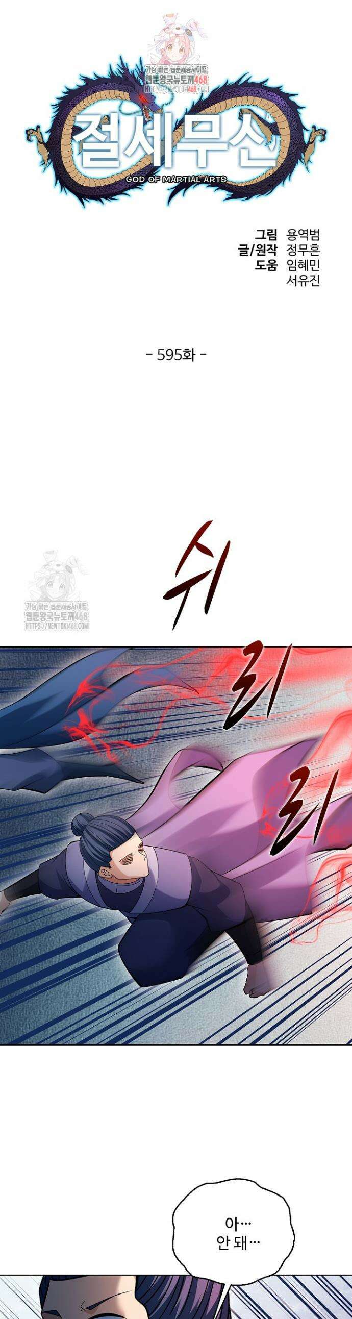 절세무신 595화 1