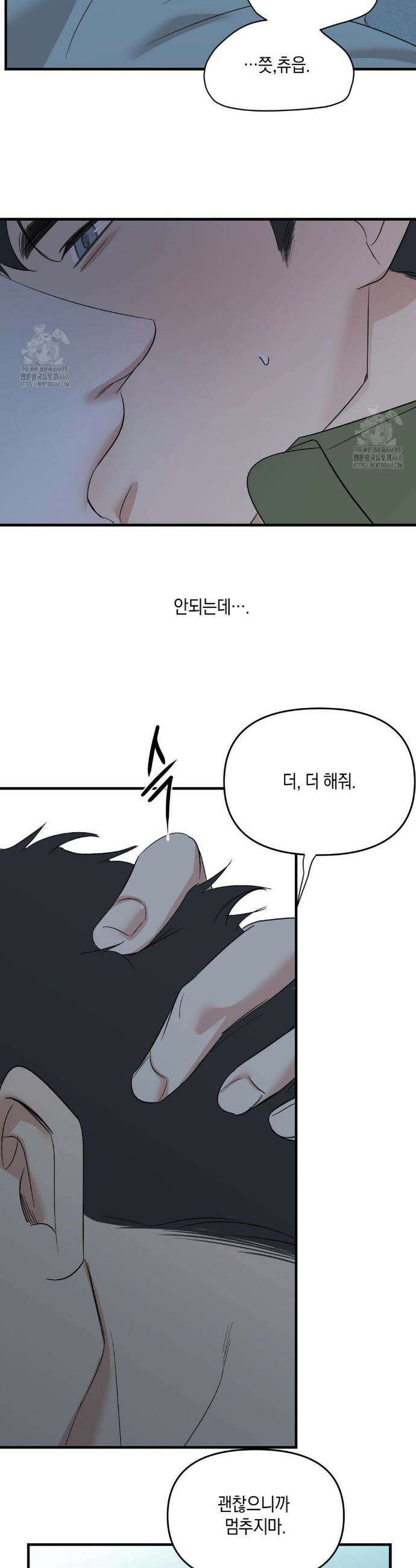 백라이트 47화 5