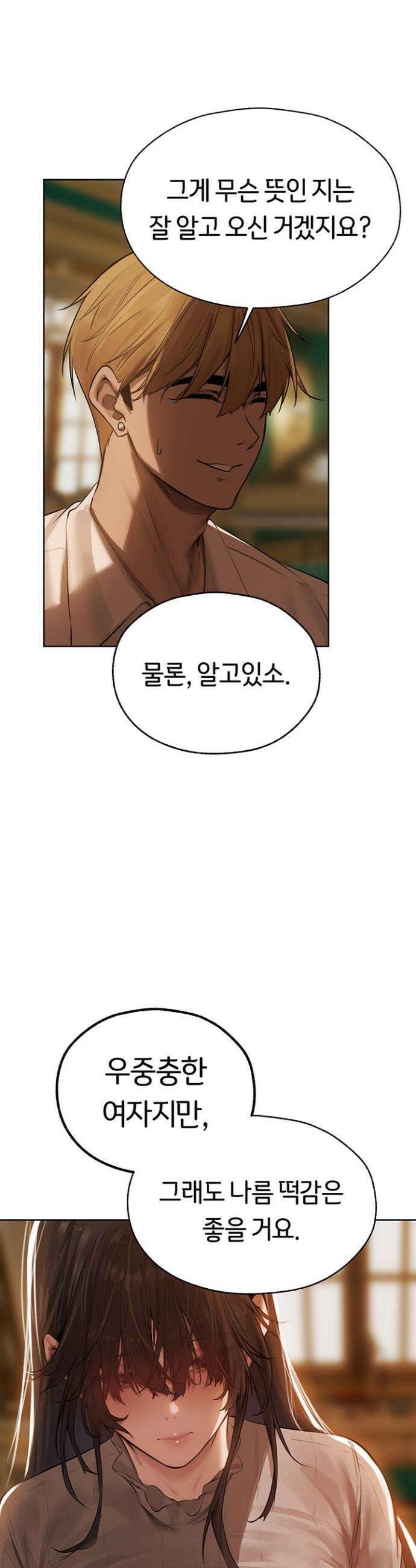 이세계 밀프 헌터 86화 2