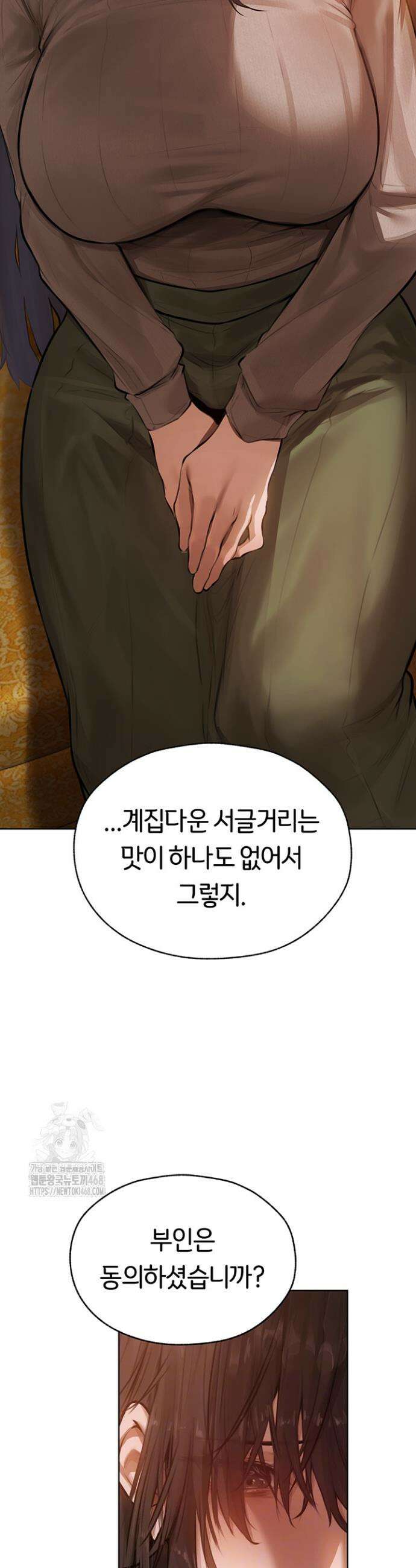 이세계 밀프 헌터 86화 3