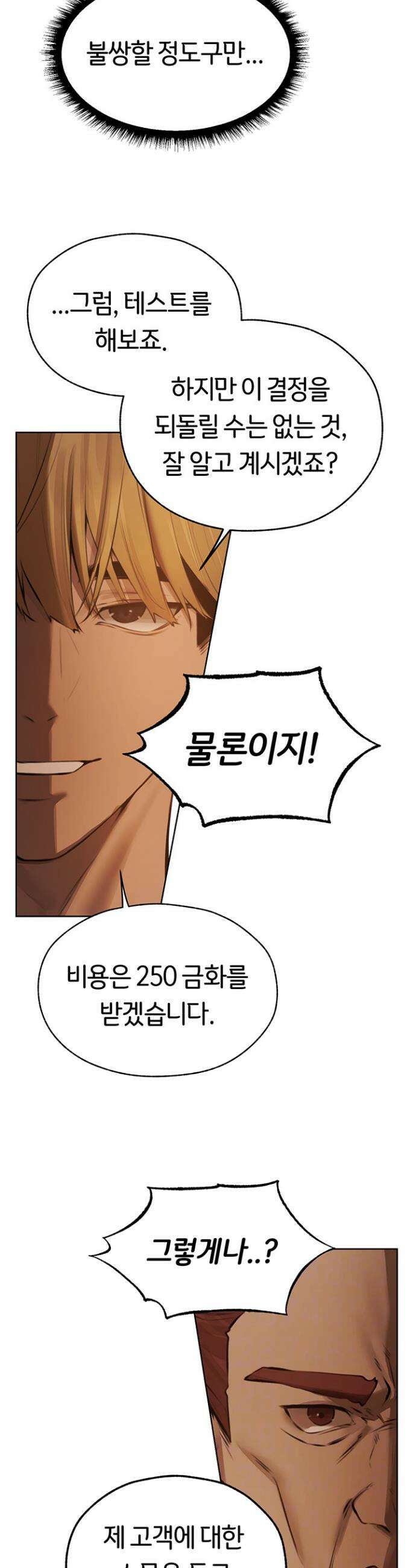 이세계 밀프 헌터 86화 5