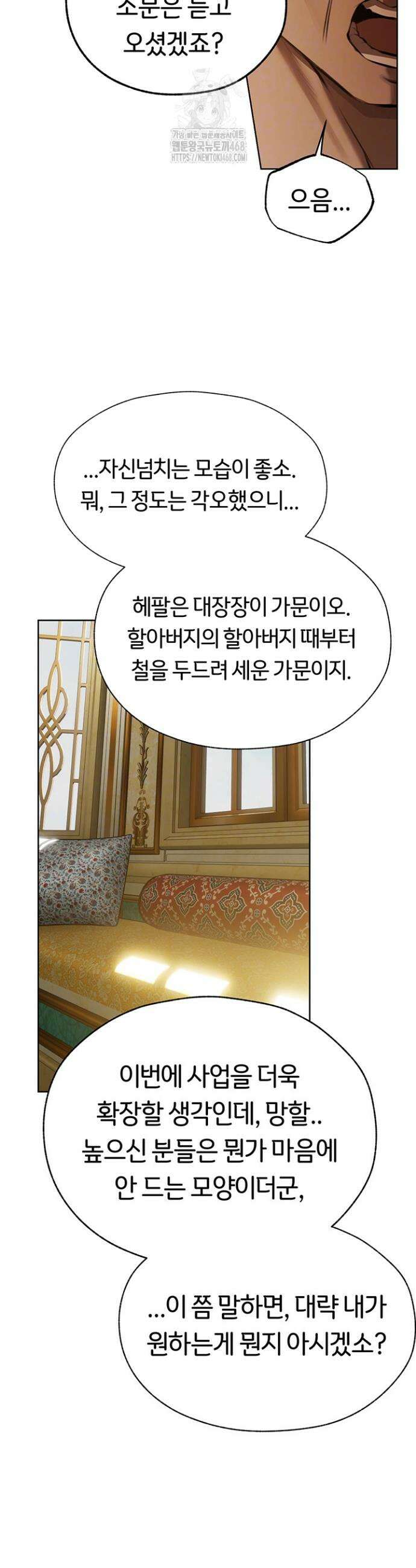 이세계 밀프 헌터 86화 6